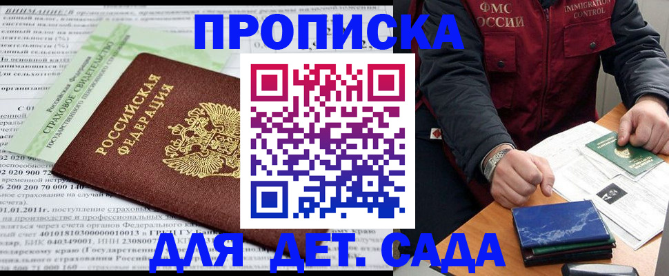 регистрация для дет. сада в Кизеле